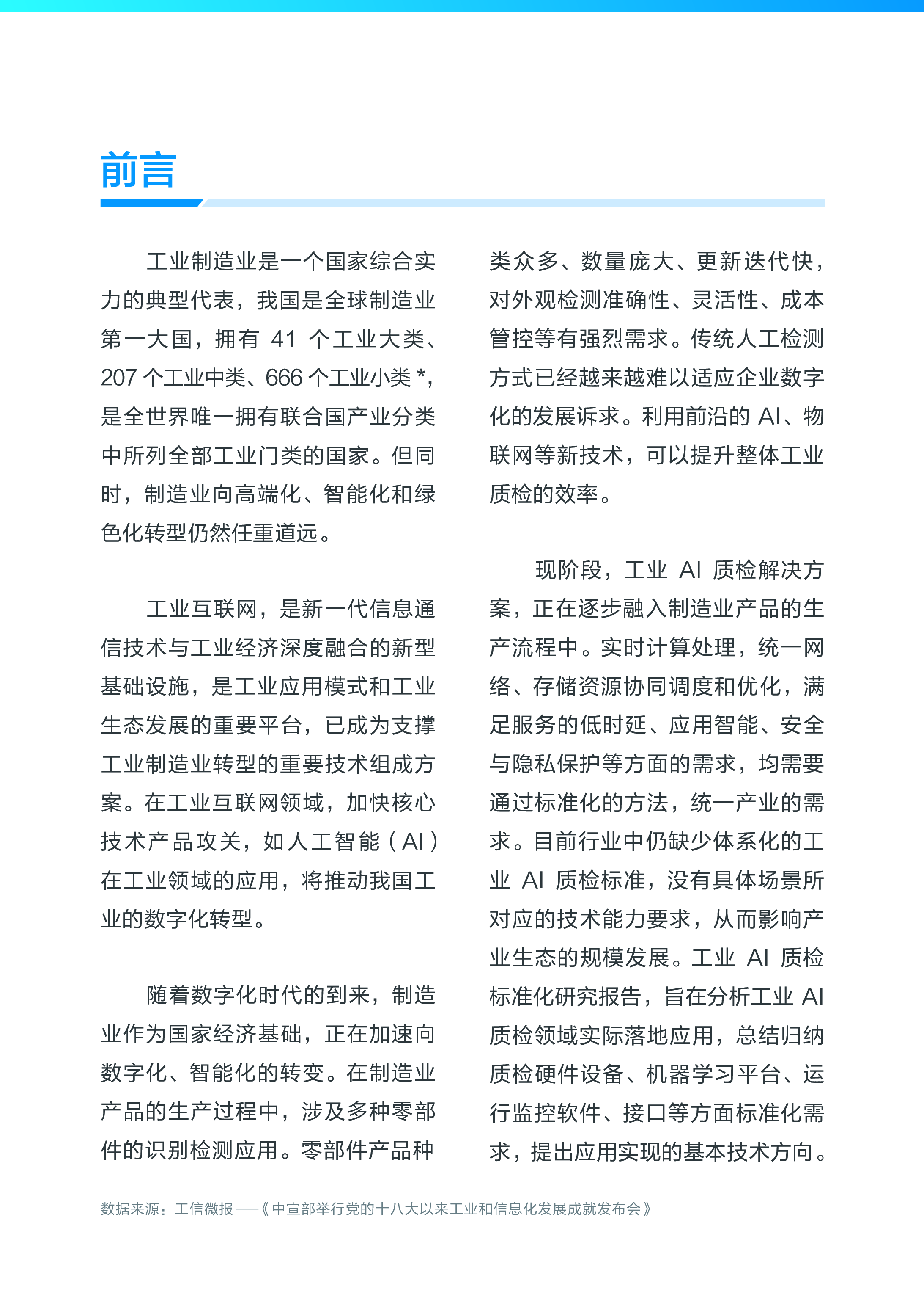 中国工业互联网研究院工业AI质检标准化研究报告2022年46页